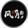 风灵月影